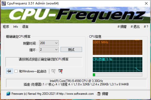 CpuFrequenz(CPU频率检测工具)