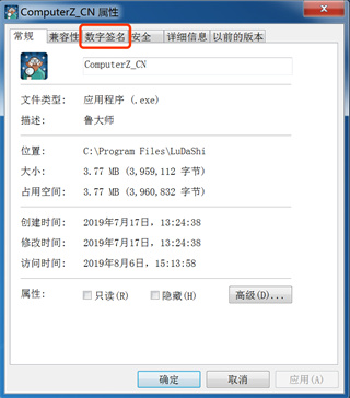 鲁大师电脑版官方正版