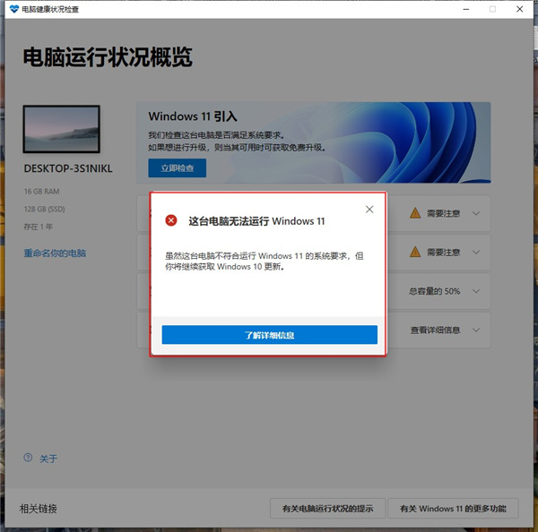Win11配置检测工具电脑版