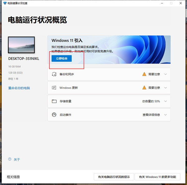 Win11配置检测工具电脑版
