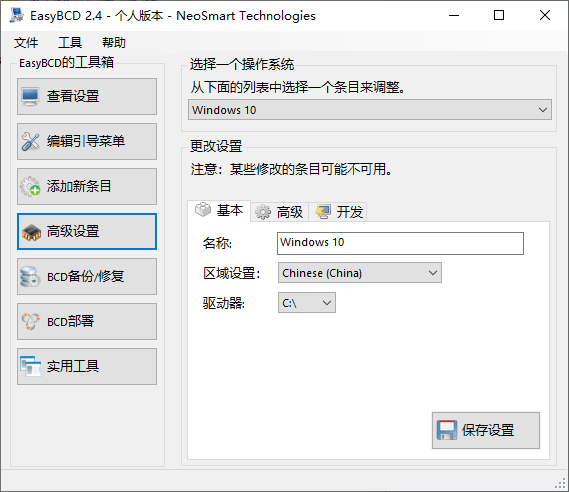 easybcd(系统引导修复工具)