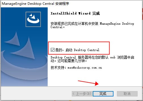 ManageEngine Desktop Central远程桌面管理软件