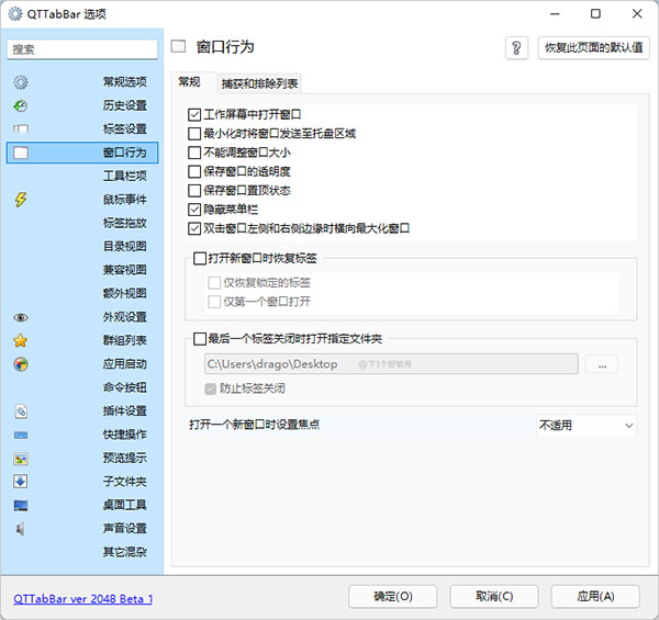 qttabbar win10中文版(多标签资源管理器)