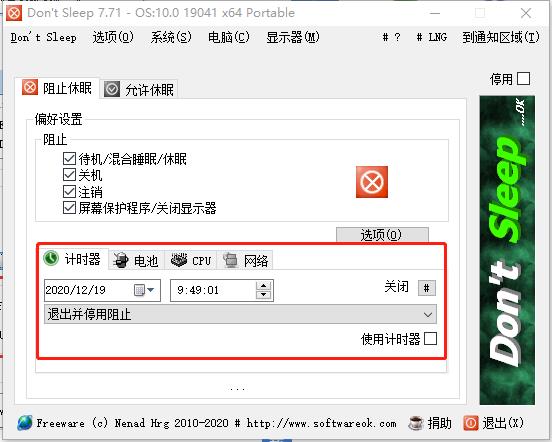Dont Sleep防止系统关机休眠重启软件