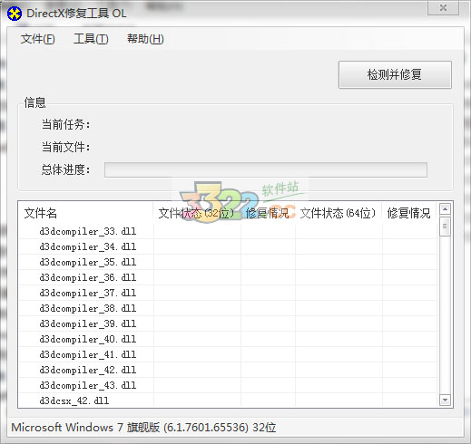 DirectX修复工具增强版
