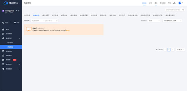 鲁大师pro官方版