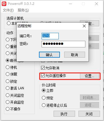 poweroff定时关机软件
