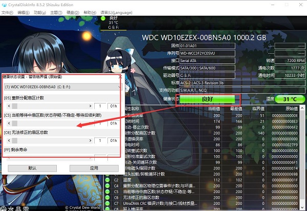 crystaldiskinfo暮井慧版(含23个主题)