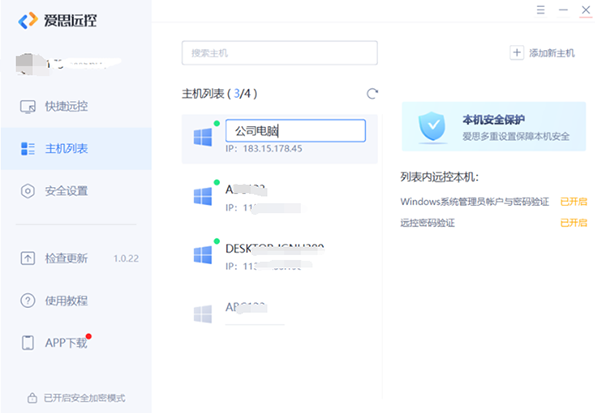 爱思远控电脑版