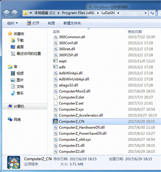 鲁大师电脑版官方正版
