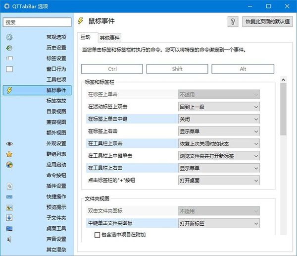 qttabbar win10中文版(多标签资源管理器)