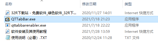qttabbar win10中文版(多标签资源管理器)