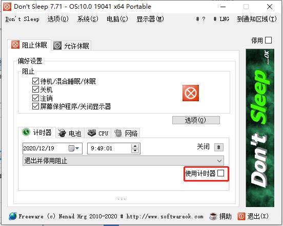 Dont Sleep防止系统关机休眠重启软件