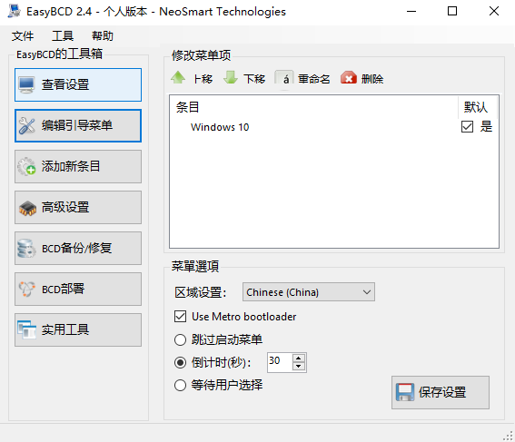 easybcd(系统引导修复工具)