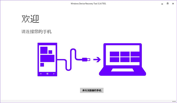 windows phone recovery tool