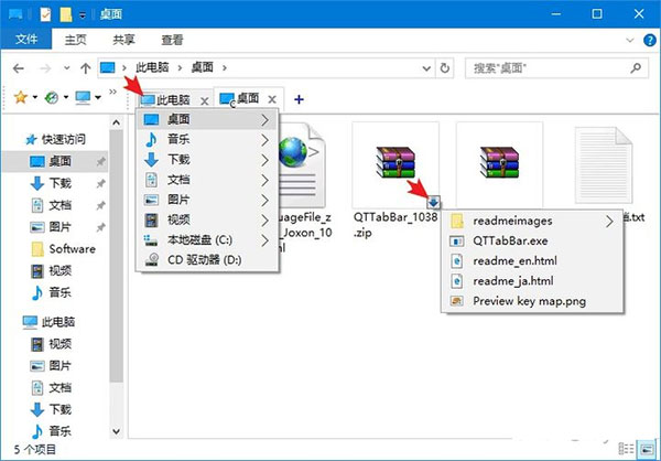 qttabbar win10中文版(多标签资源管理器)