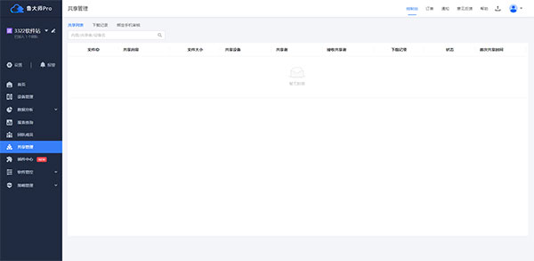 鲁大师pro官方版