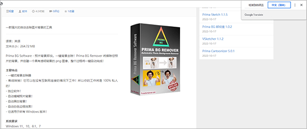 Google翻译修复工具