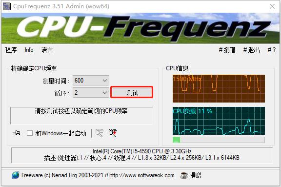 CpuFrequenz(CPU频率检测工具)