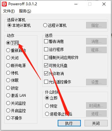 poweroff定时关机软件