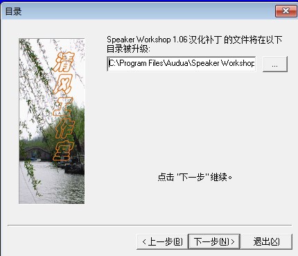 Speaker WorkShop(音箱测试软件)汉化版
