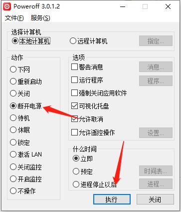 poweroff定时关机软件