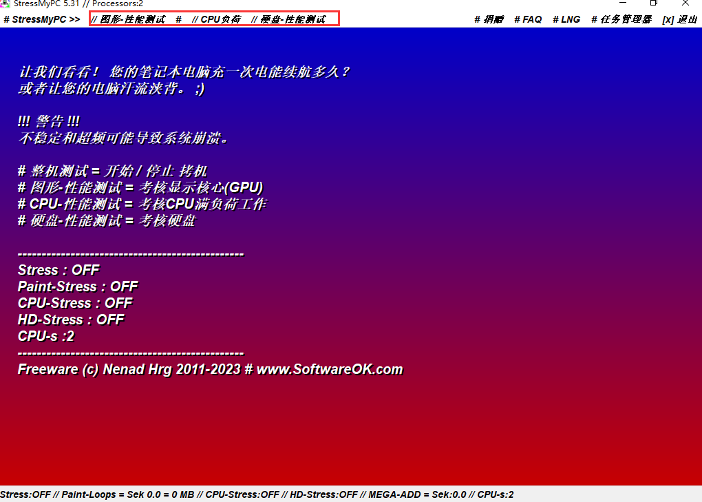 stressmypc(电脑硬件压力测试)