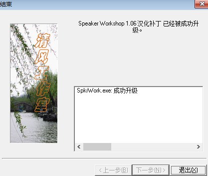 Speaker WorkShop(音箱测试软件)汉化版