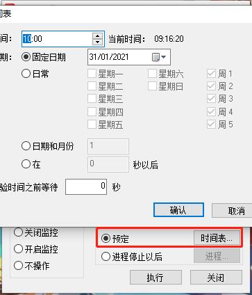 poweroff定时关机软件