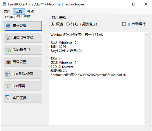 easybcd(系统引导修复工具)