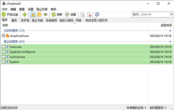 Simplewall免安装绿色中文版