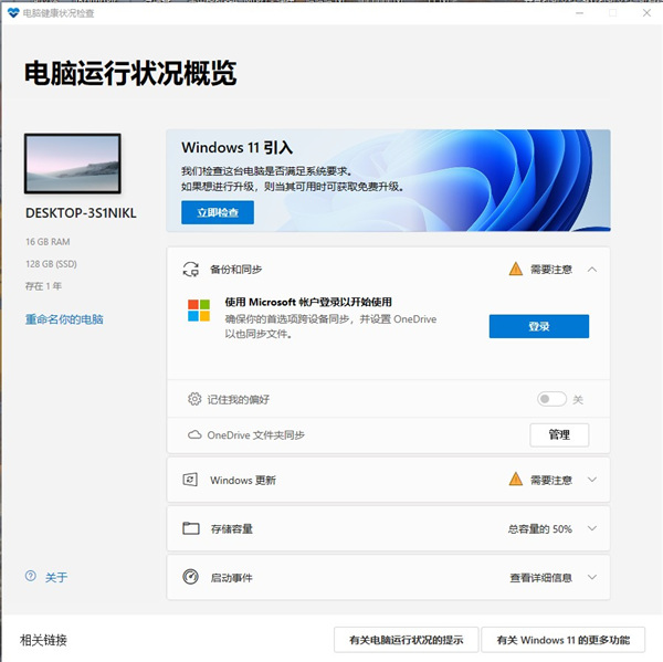 Win11配置检测工具电脑版