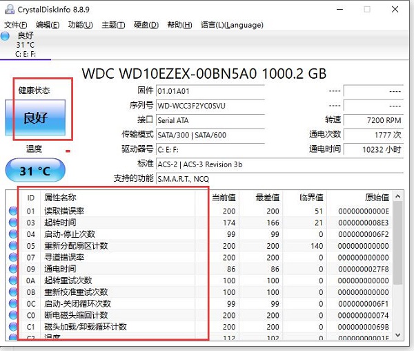 CrystalDiskInfo标准版