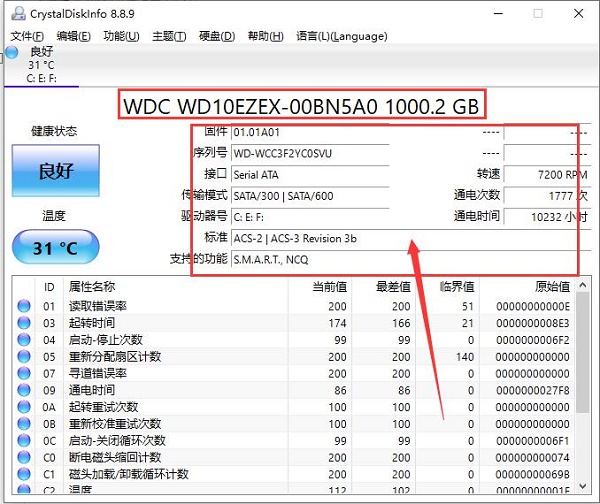 CrystalDiskInfo标准版