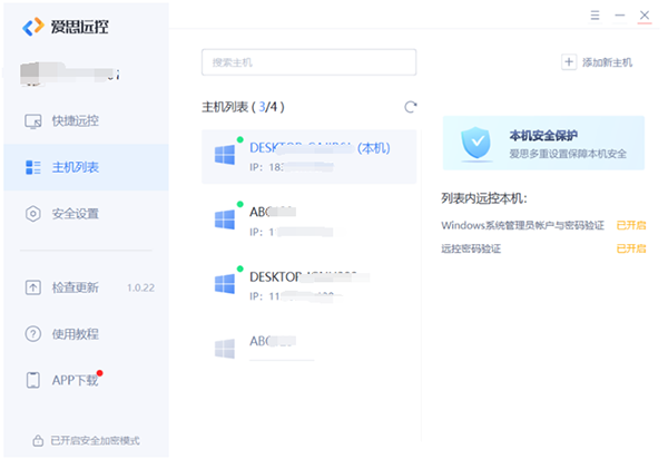 爱思远控电脑版