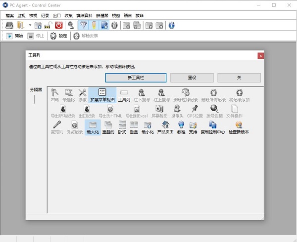 pc agent系统监控软件