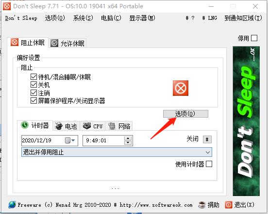 Dont Sleep防止系统关机休眠重启软件