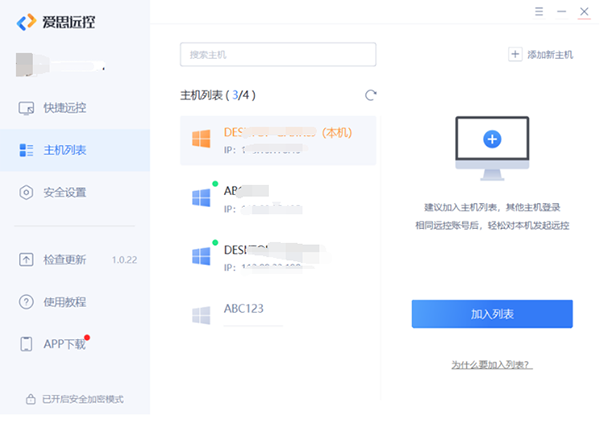 爱思远控电脑版