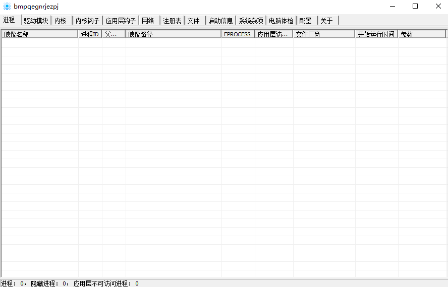 PCHunter(系统信息查看软件)