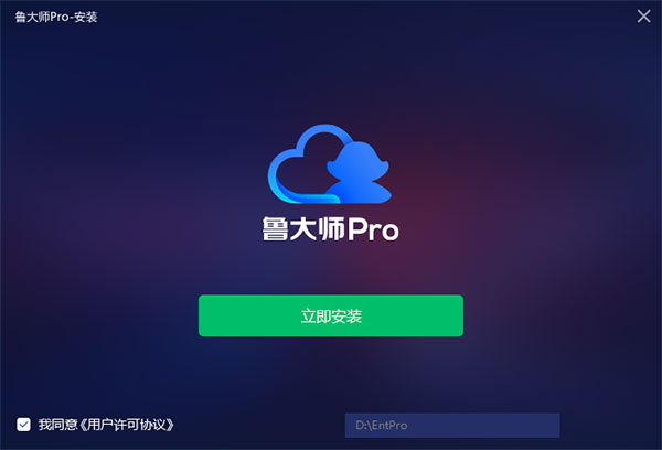 鲁大师pro官方版