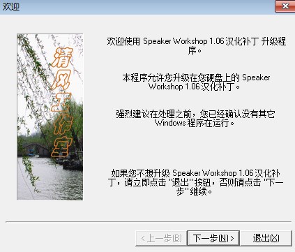 Speaker WorkShop(音箱测试软件)汉化版
