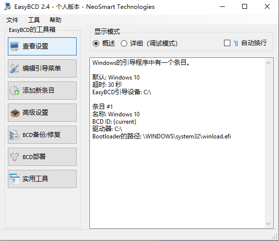 easybcd(系统引导修复工具)