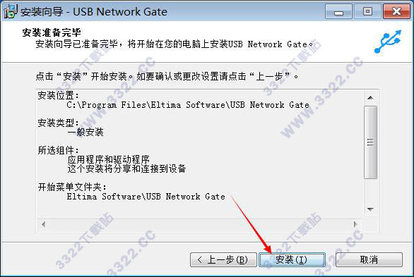 USB Network Gate 8破解版