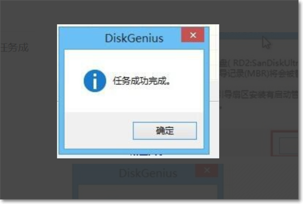 DiskGenius官方免费版