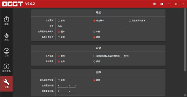 occt电源测试软件