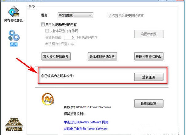 VSuite Ramdisk(虚拟磁盘工具)