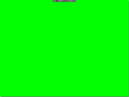 displayx显示屏测试工具