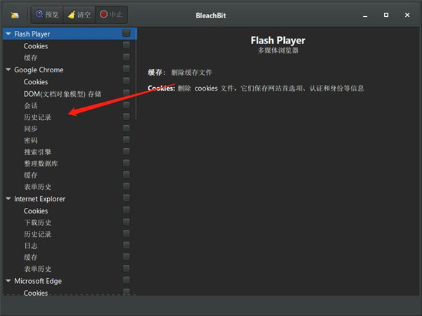 BleachBit(磁盘清理工具)官方中文版