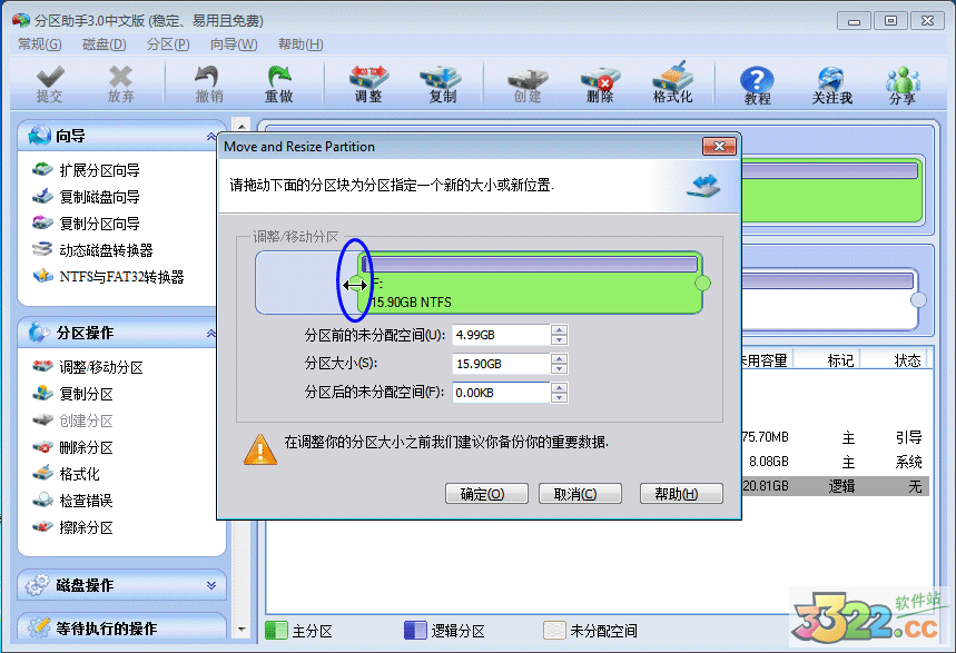 傲梅分区助手电脑版