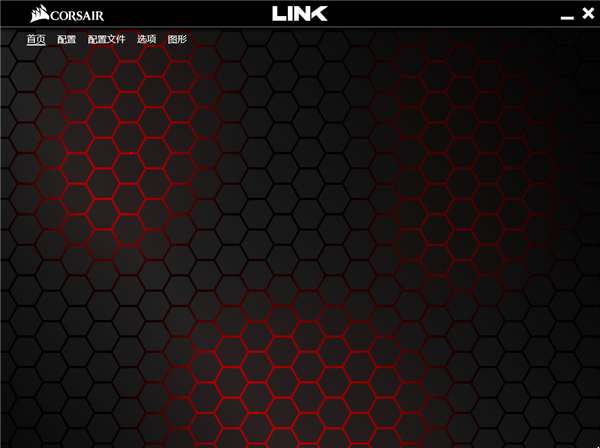 Corsair Link 4(海盗船硬件控制工具)中文版